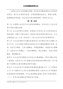 社会渠道酬金管理办法