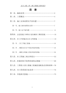 市政桥梁施工组织设计