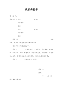 律师授权委托书(个人)