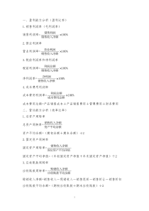 四大财务分析指标