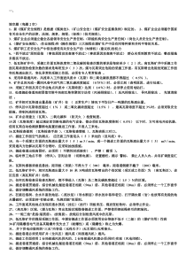 新版《煤矿安全规程》考试试题及答案-----煤炭安全网