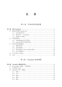 Cocos2d-x游戏开发实战精解