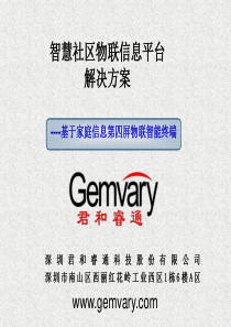 智慧酒店公寓平台解决方案