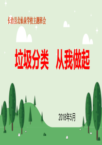 垃圾分类   从我做起