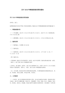 关于2016年寒假放假安排的通知