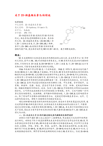 关于25羟基VD3的综述