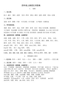 四年级上册语文词语表(打印)