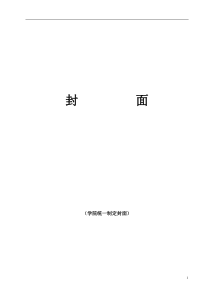 计算机网络专业毕业设计(10网络2班)