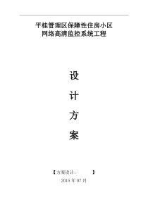 大华网络监控方案1218