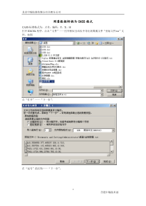 测量数据转换为南方cass格式