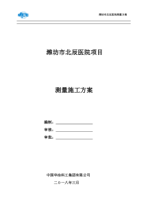 测量方案(定稿)