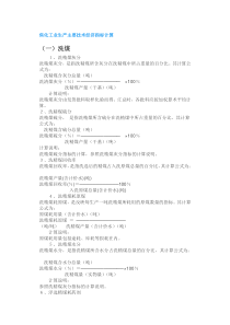 焦化工业生产主要技术经济指标计算0