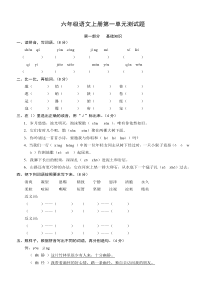 六年级语文上册第一单元测试题