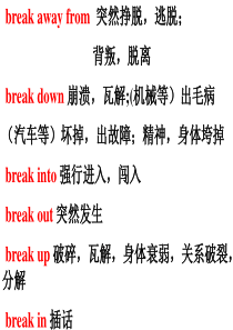 高考英语17组常见动词短语