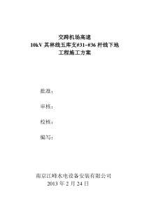 交跨机场高速10KV其林线电力架空线路施工方案