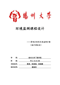 环境监测课程设计