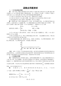 高中数学必修一--函数应用题赏析