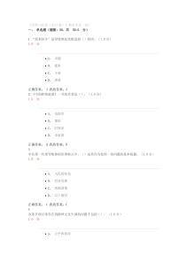 尔雅形势与政策2017考试答案