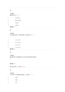 尔雅微商创业指南正确答案(全)