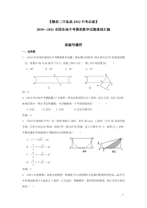 【备战XXXX中考必做】近三年中考真题及中考模拟试题重组汇编_实验与