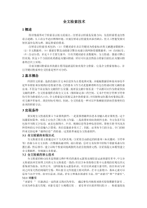 全文检索技术