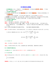 百分数知识点整理