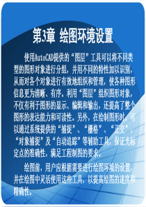 CAD_绘图环境设置