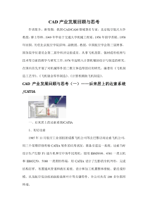 CAD产业发展回顾与思考