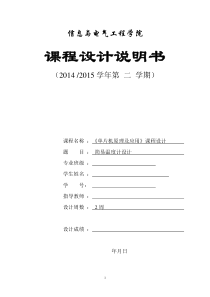 简易温度计设计