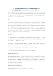 为-InfoSphere-Warehouse-提供实时数据的高效解决方案