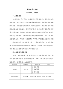 企业文化培训方案