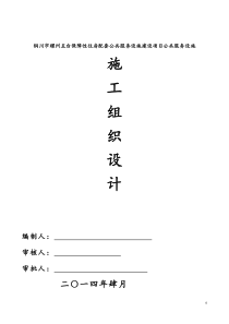 四层框架结构施工组织设计