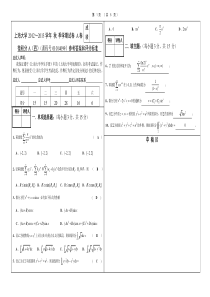 2012-2013学年秋季学期《微积分A4》(A卷)答案