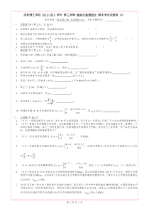 2012-2013学年第一学期《概率论与数理统计》本科班a卷-(1)