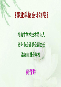 2014年事业单位会计制度讲解