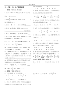初一-一元一次方程习题