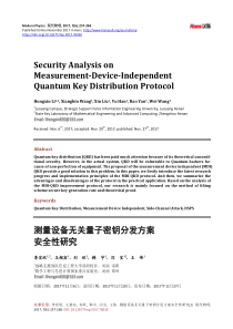 测量设备无关量子密钥分发方案-安全性研究