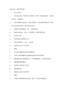 消化内科一般护理常规