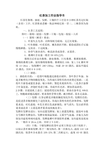 红茶加工作业指导书