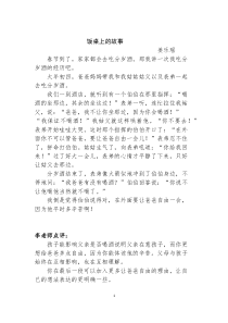 饭桌上的故事