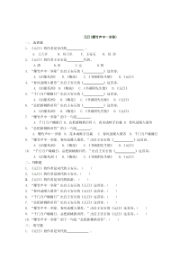 元日(爆竹声中一岁除)练习题2