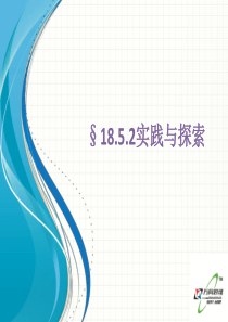 17.5.2--实践与探索