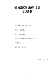 机械原理课程设计--半自动钻床