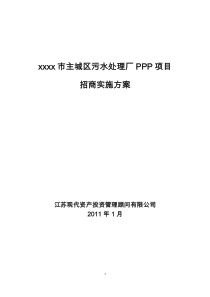 PPP实施方案