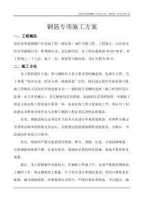 97钢筋专项施工方案