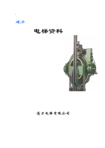 通力电梯资料