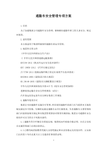 通勤车管理方案(改动)