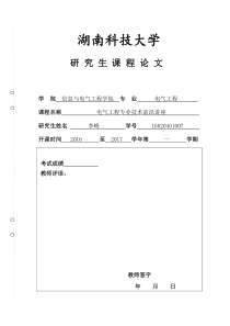 新能源发电小论文(精)