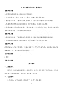 1.《大青树下的小学》优秀教案审定