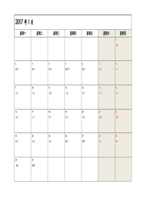2017年日历-简约版每月一张A4纸可做日常记事